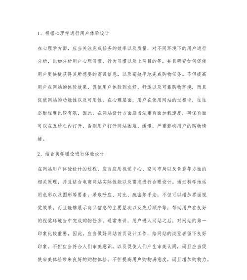 网站制作中如何实现良好的用户体验？