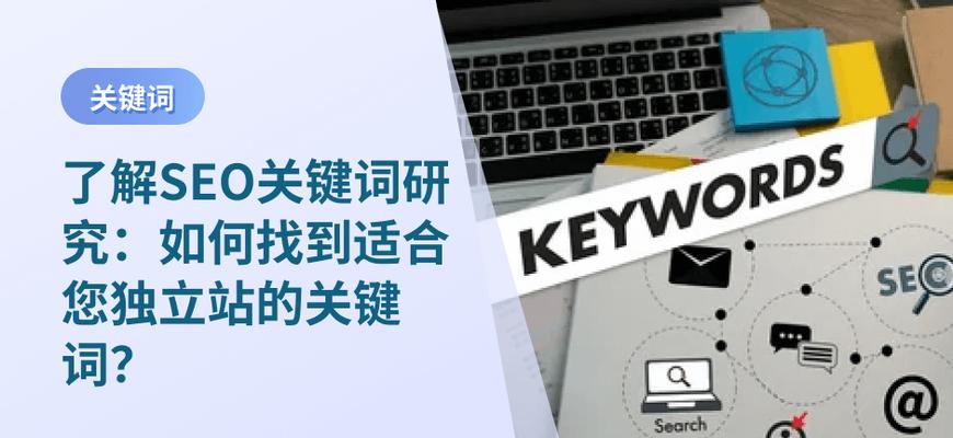 关键词是什么意思？关键词在SEO中扮演什么角色？