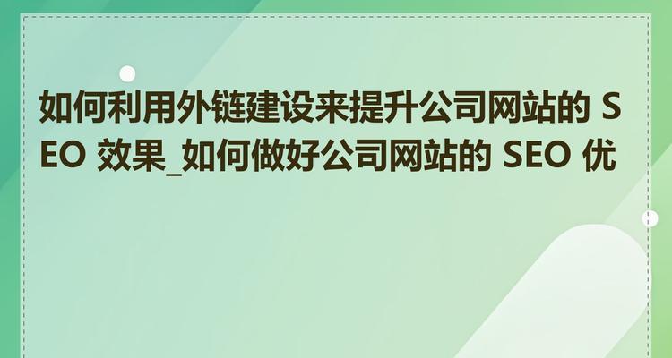 建设网站时如何优化SEO？