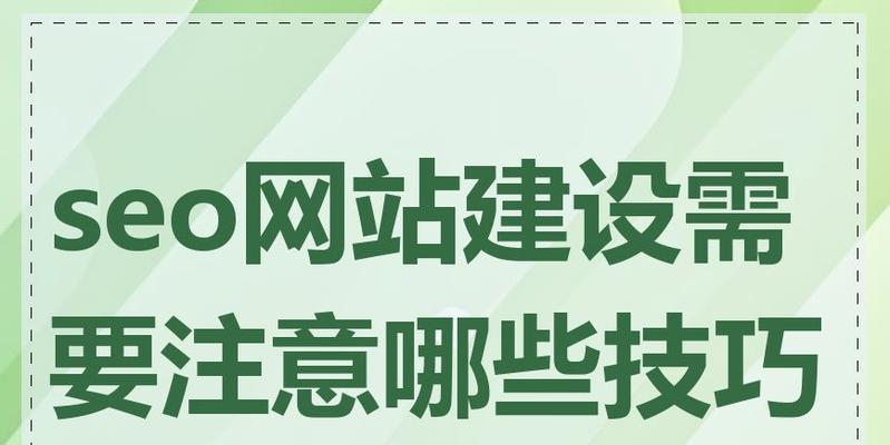 seo网站制作需要注意哪些要点？