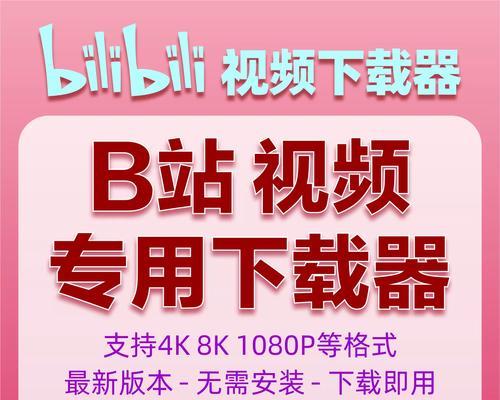 下载哔哩哔哩.视频时需要注意什么？