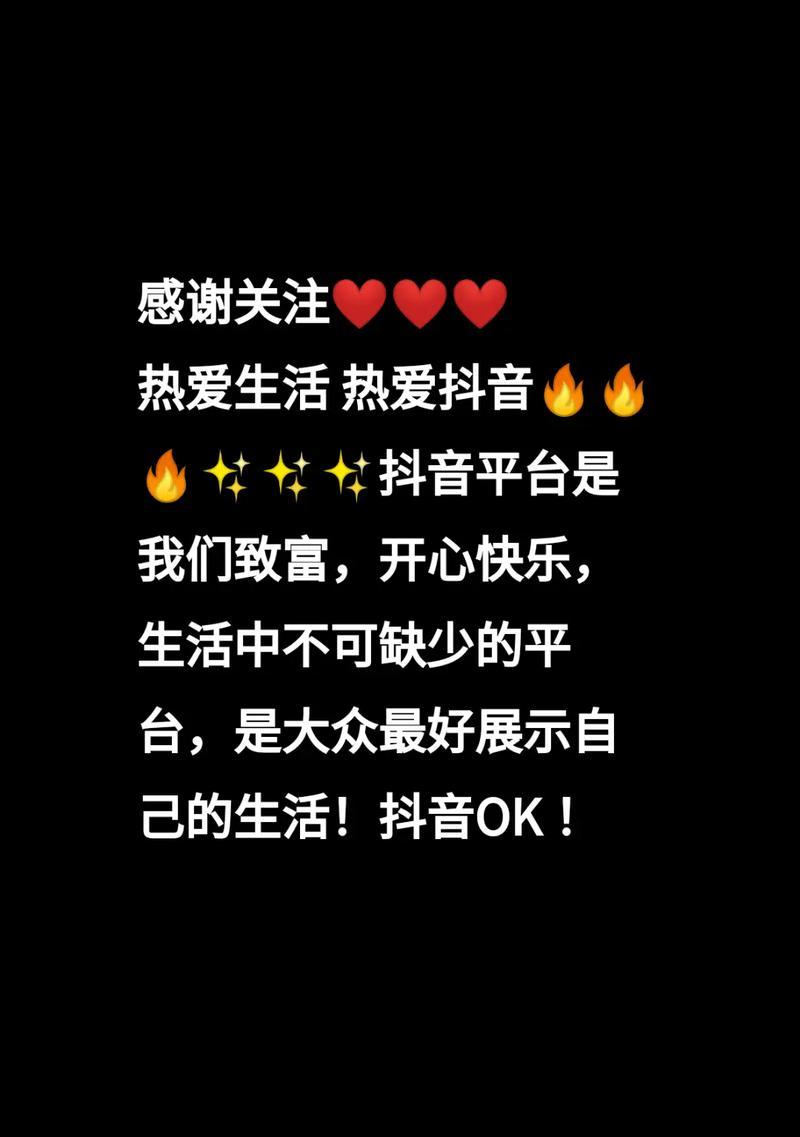 如何在抖音平台上表达感谢？