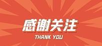 如何在抖音平台上表达感谢？