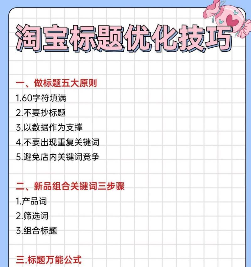 淘宝店铺关键词怎么选？如何避免使用敏感关键词？