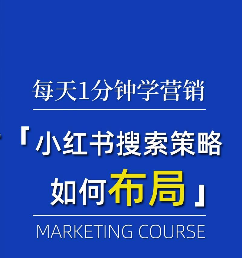 小红书搜索最多的关键词是什么？如何找到热门内容？