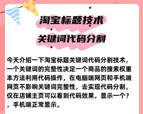 淘宝标题屏蔽关键词如何处理？避免屏蔽的策略和方法是什么？