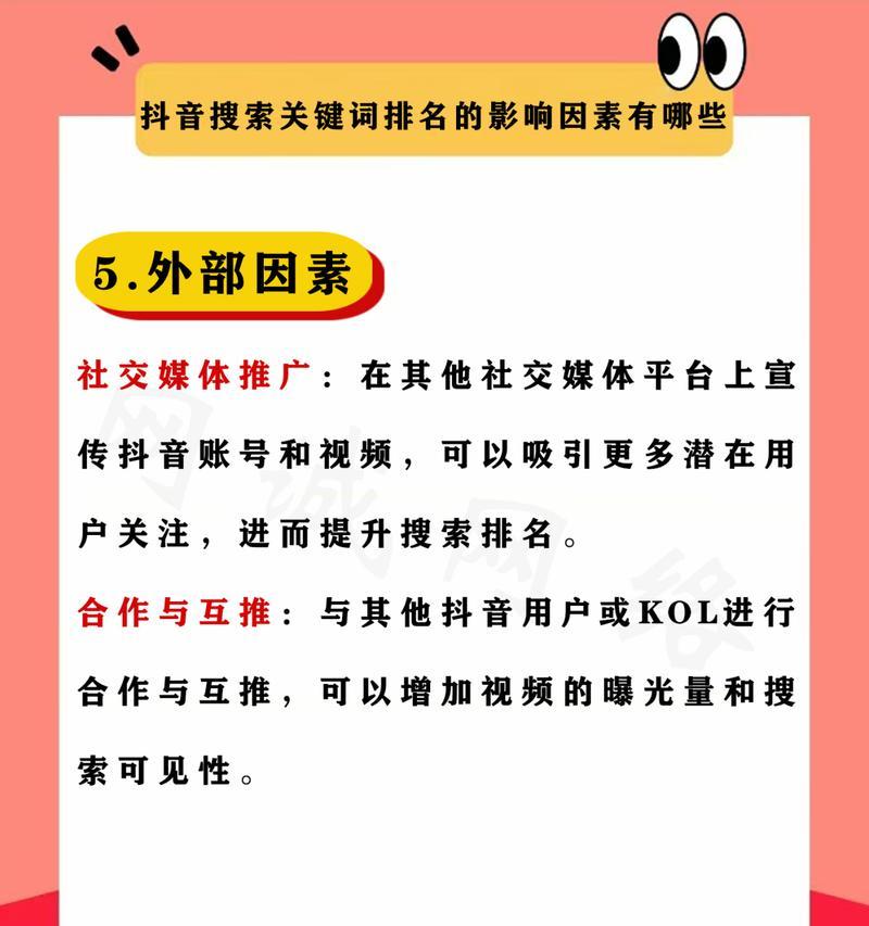 抖音评论搜索词怎么设置关键词？提升评论互动的策略有哪些？