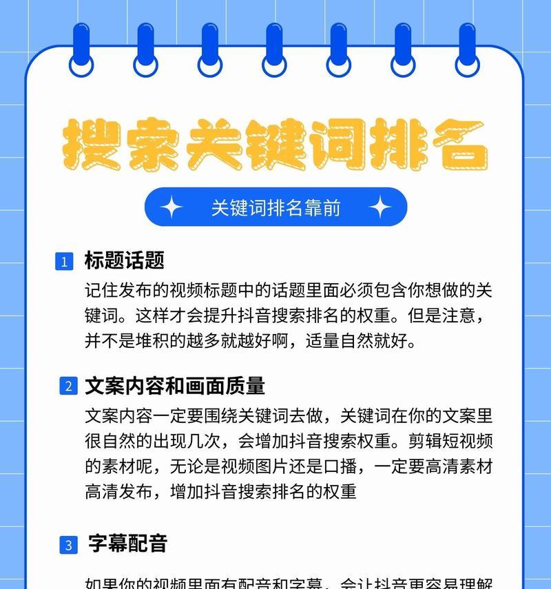 抖音评论搜索词怎么设置关键词？提升评论互动的策略有哪些？