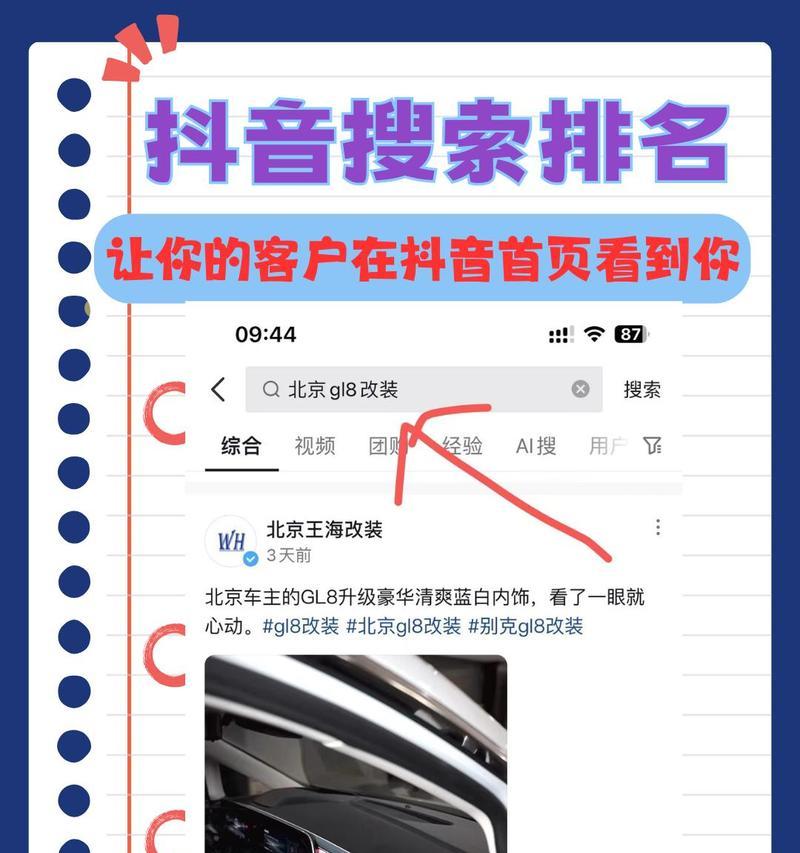 抖音评论搜索词怎么设置关键词？提升评论互动的策略有哪些？