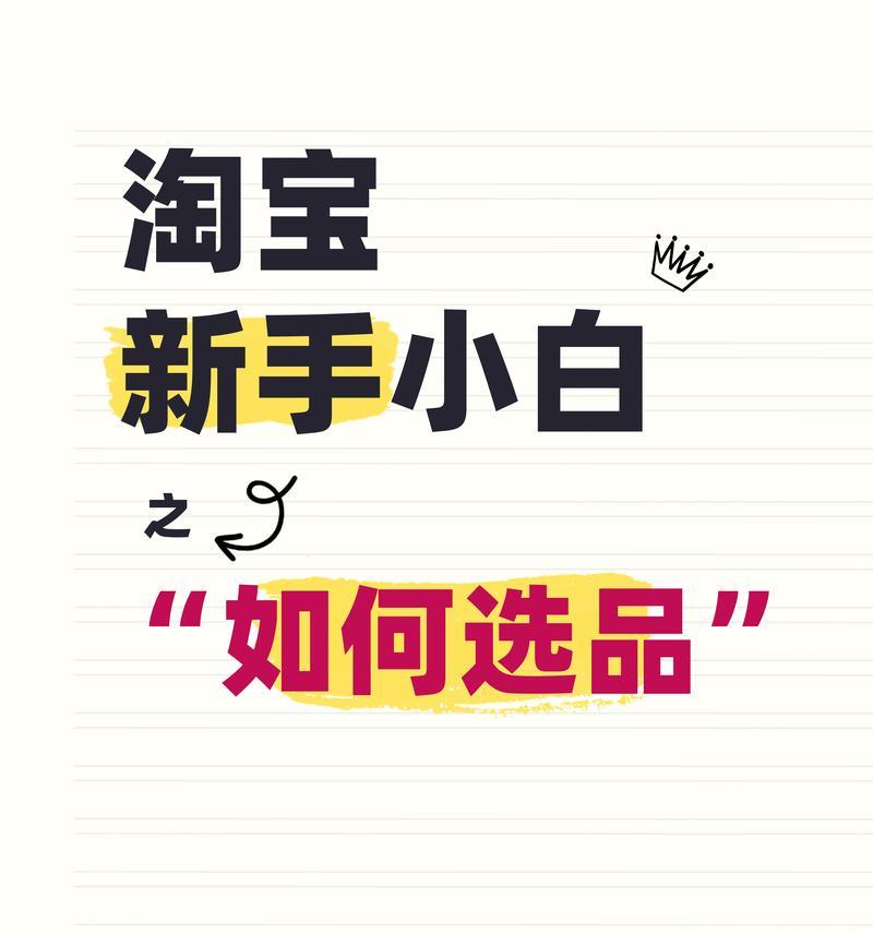 淘宝宝如何挑选合适的关键词商品？