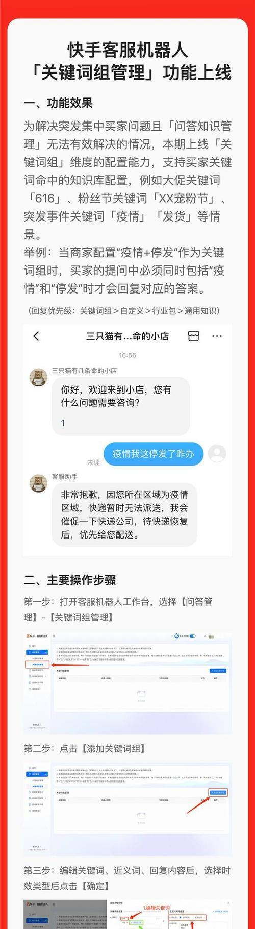 快手聊天关键词设置方法是什么？