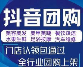 抖音实体店团购关键词如何添加？添加团购关键词的步骤是什么？