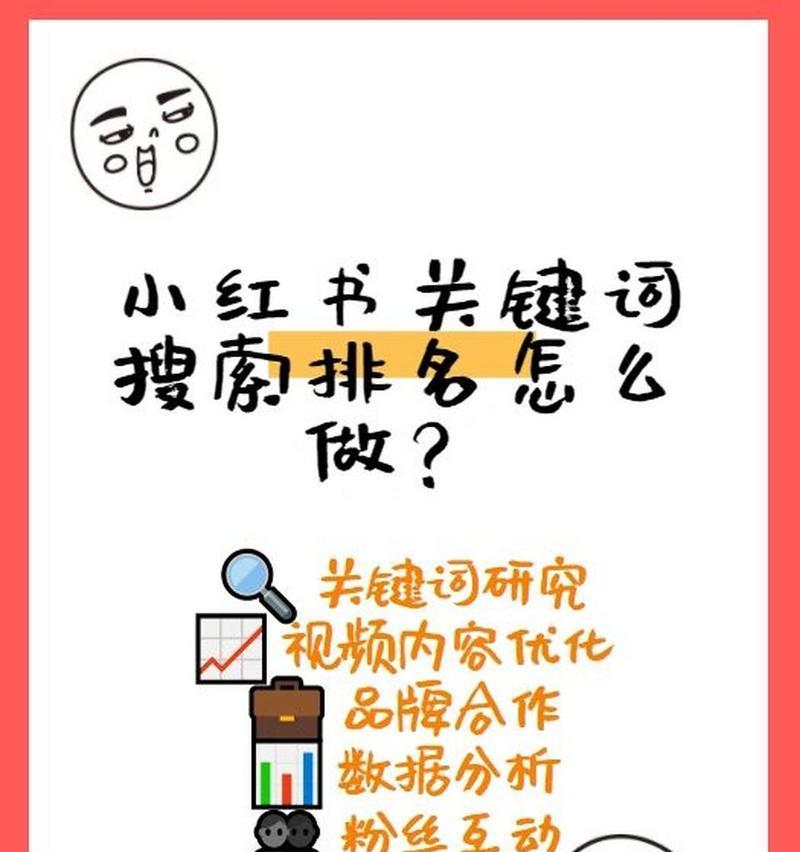 小红书如何查询关键词流量？有哪些技巧？