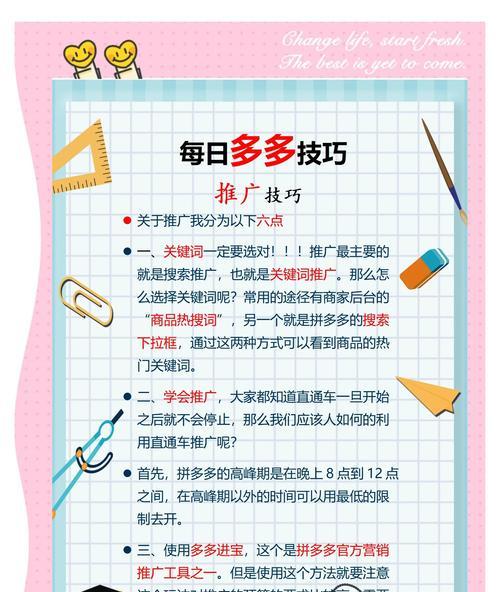 拼多多如何设置多个关键词？有什么好处？