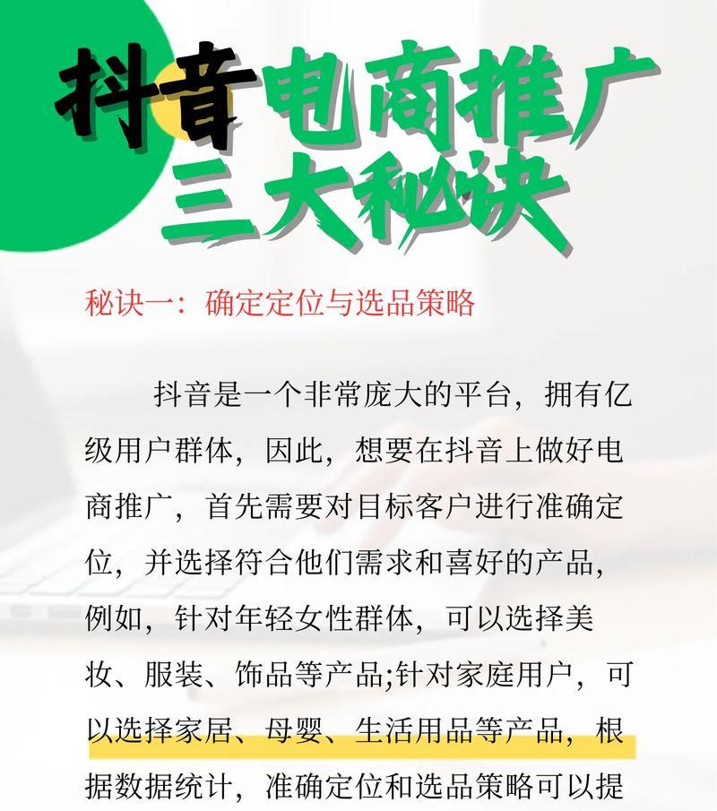 抖音关键词与相关搜索的设置方法是什么？