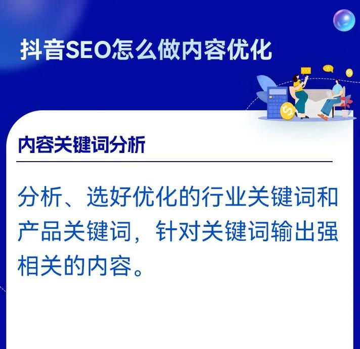 抖音关键词优化要求是什么？