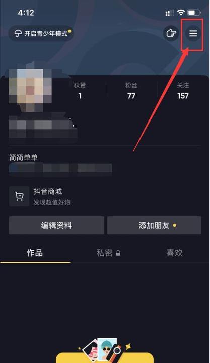 抖音关闭关键词设置怎么设置？