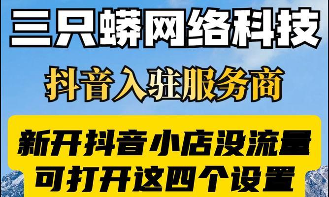 抖音店铺怎么搜关键词？如何提高曝光率？