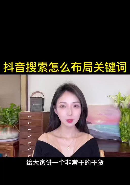 抖音账号关键词搜索在哪里可以找到？如何使用关键词搜索功能？