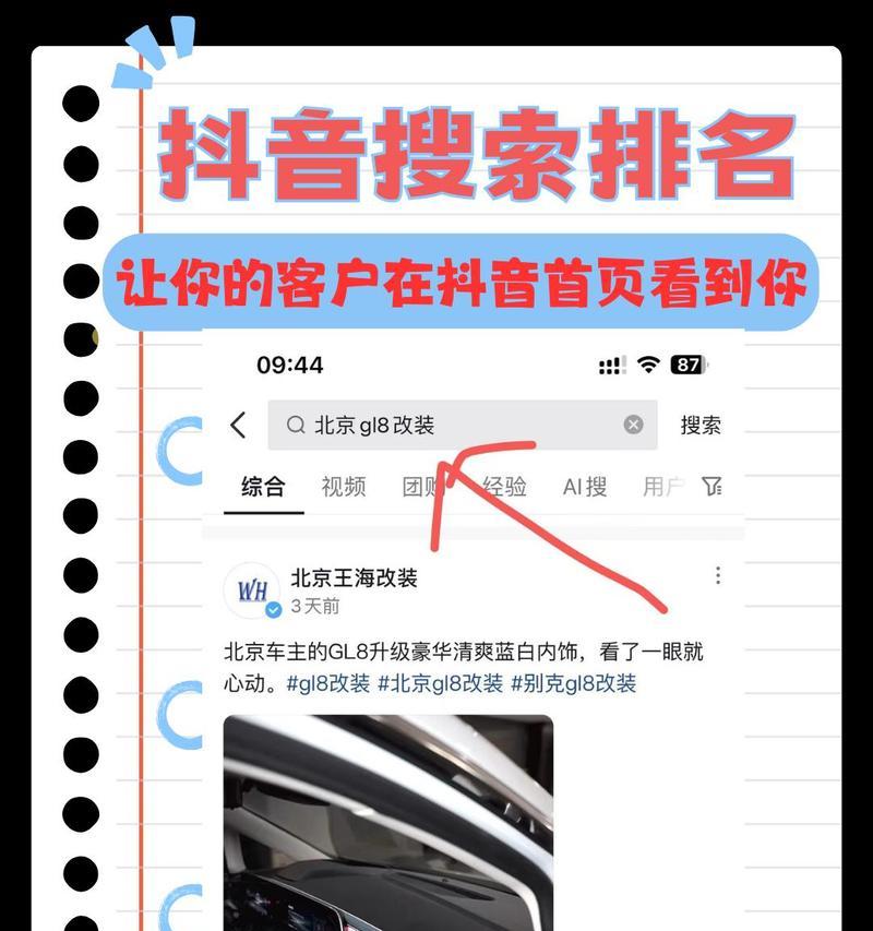 抖音认证账号中关键词的设置步骤是什么？