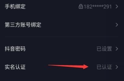 抖音认证账号中关键词的设置步骤是什么？