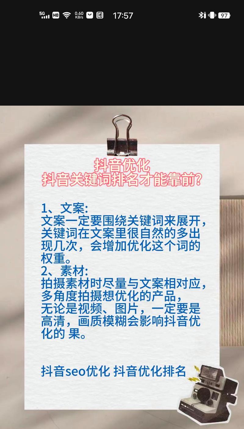 抖音曝光关键词怎么获得？