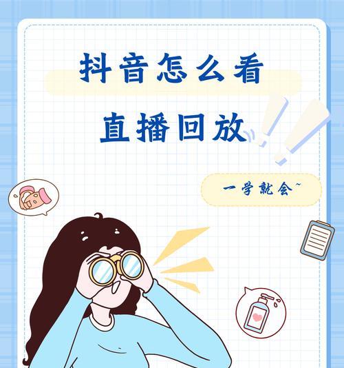 抖音搜索关键词是什么意思？如何在抖音上查找关键词？