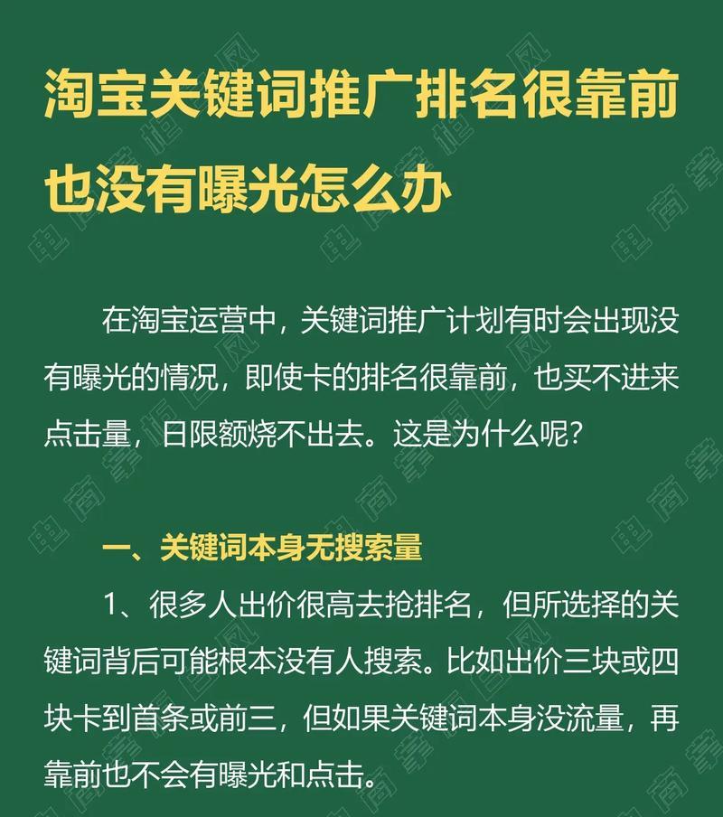 淘宝搜索关键词如何置顶显示？
