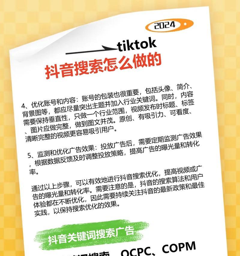 如何在抖音中搜索同行业的关键词？