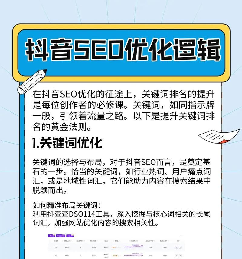抖音关键词排行榜如何查看？如何分析关键词数据？