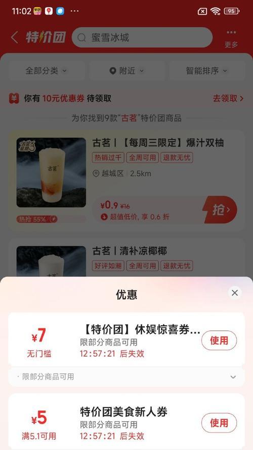 美团外卖领券时应该搜索哪些关键词？