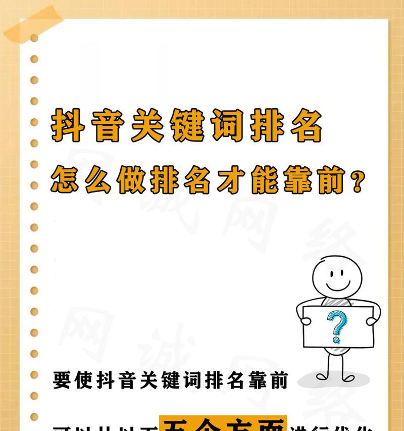 抖音推广关键词怎么做？如何设置有效的推广关键词？