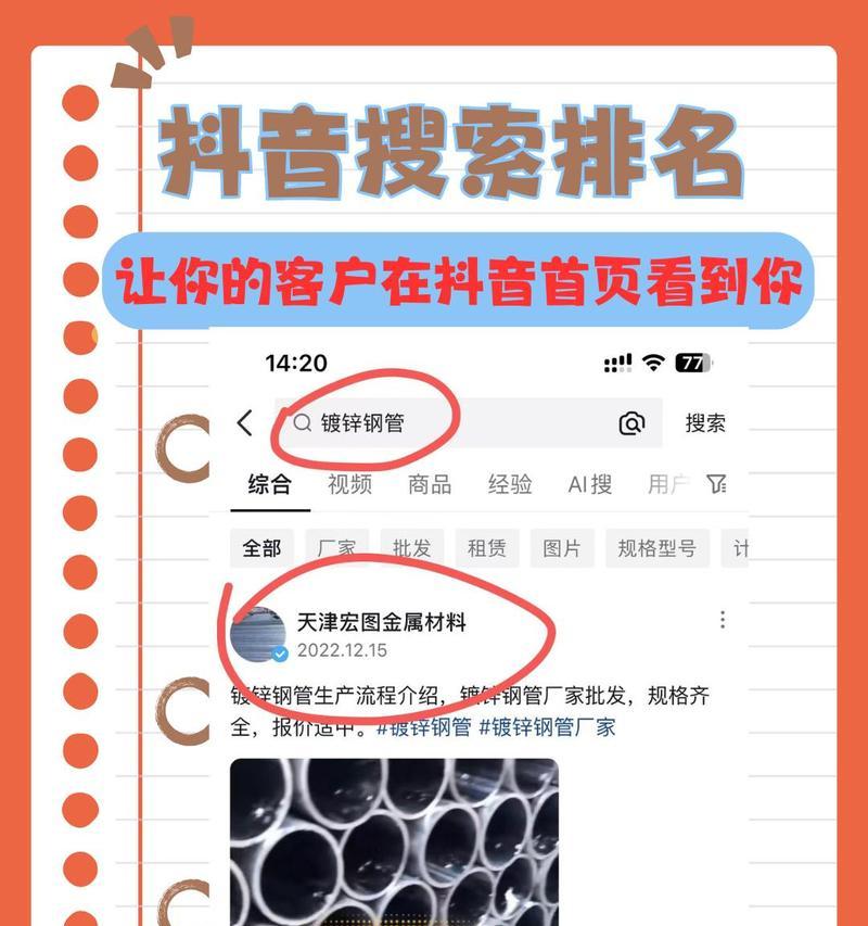 抖音视频关键词搜索如何设置？如何优化视频内容？
