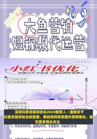抖音视频关键词搜索如何设置？如何优化视频内容？