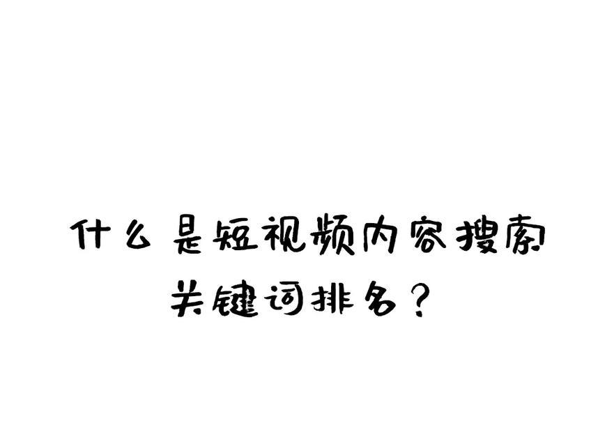 抖音无法屏蔽关键词？可能的原因有哪些？