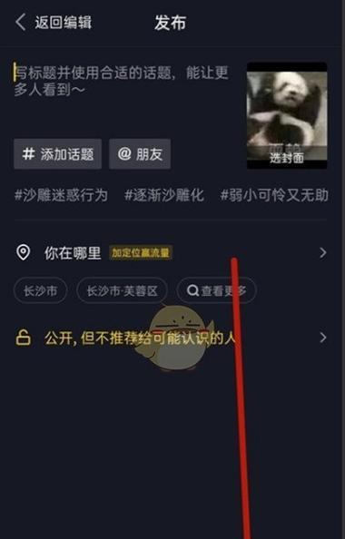 抖音极速版关键词设置方法是什么？