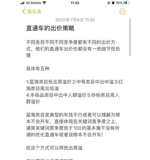 淘宝关键词搜索如何设置出价？出价策略是什么？