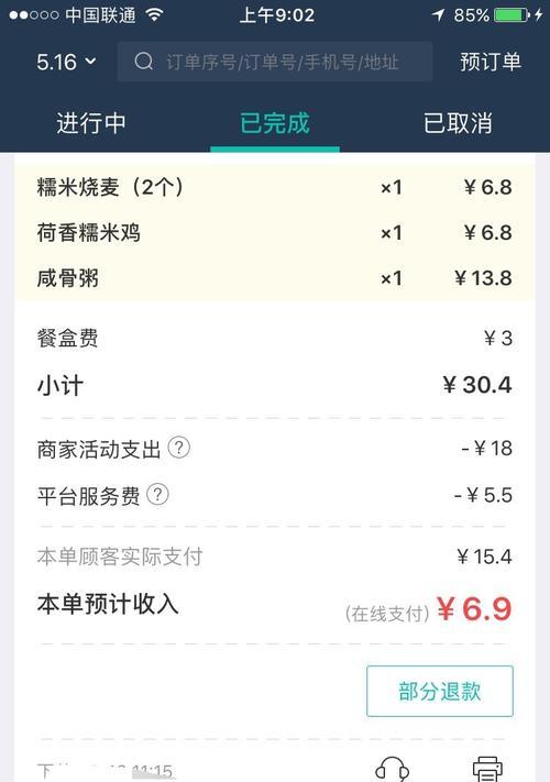 美团关键词是否收费以及如何关闭知乎？