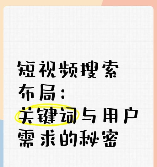 短视频评论区出现关键词的技巧是什么？