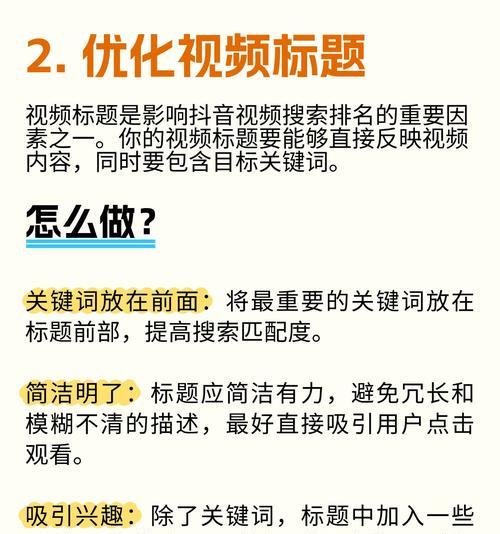抖音搜索关键词制作技巧是什么？