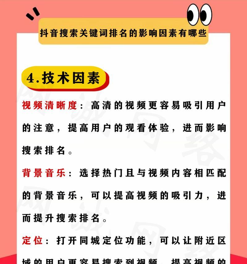 抖音搜索关键词制作技巧是什么？