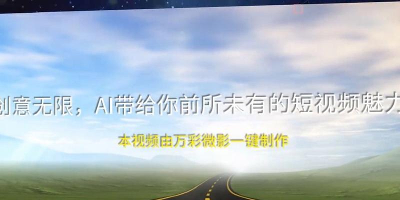 3分钟短视频如何进行创意构思？创意构思中常见问题如何解决？