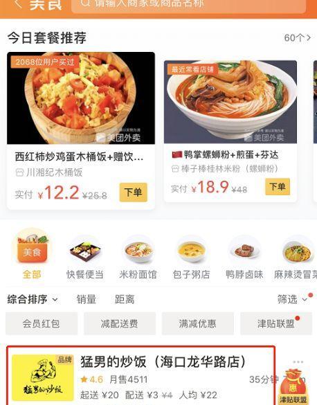 美团评分中的关键词是什么意思？如何影响评分？