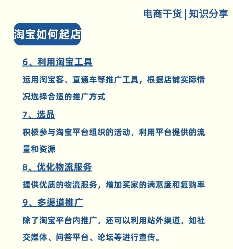 淘宝店铺推广关键词怎么设置？设置的步骤和注意事项有哪些？
