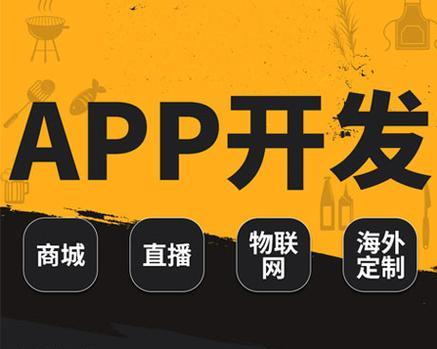 网站开发和APP开发有哪些主要区别？