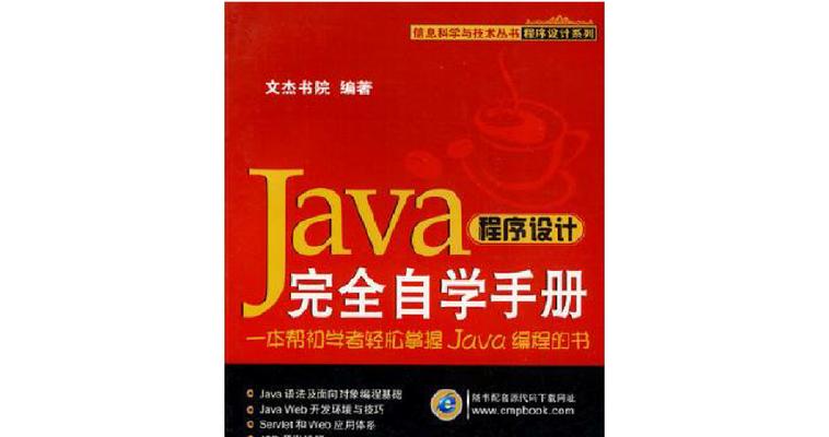 学习Java推荐阅读哪些书籍？