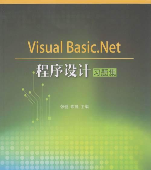 ASP程序设计图书目录有哪些？