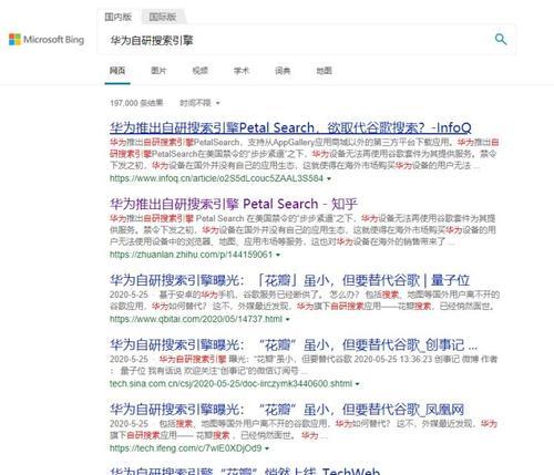 如何关闭华为搜索引擎？有无替代方案？