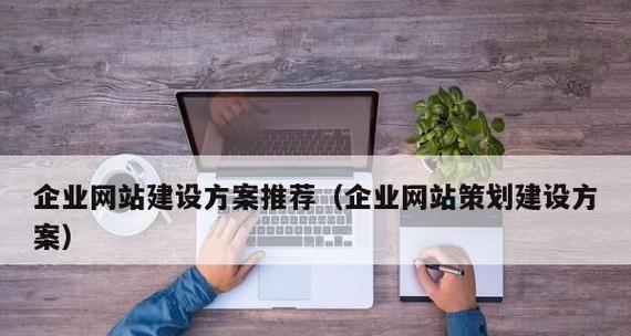网站建设策划包括哪些环节？如何策划一个成功的网站？