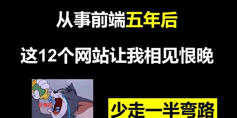 前端需要学哪些东西才能少走三年弯路？